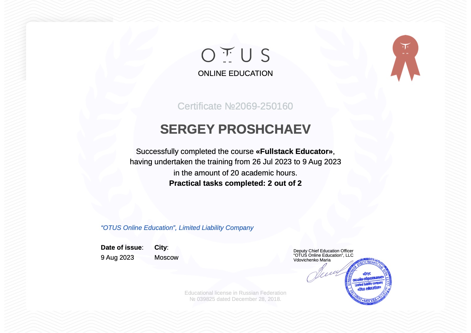 Сертификат OTUS Fullstack Educator, 2023